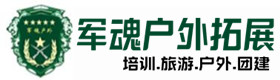 晋州户外拓展_晋州户外培训_晋州团建培训_晋州梦蓓户外拓展培训